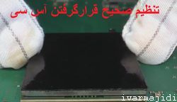 تنظیم دقیق قرارگرفتن چیپ در محل مخصوص خود روی برد-soldering
